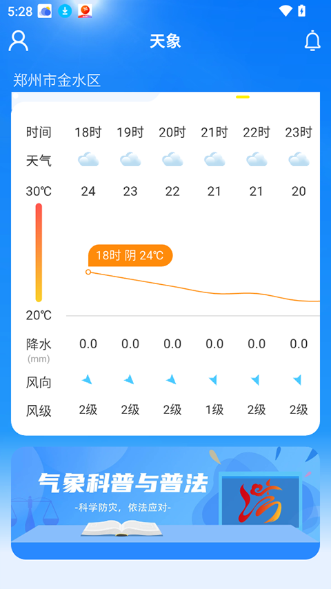河南天象app截图4