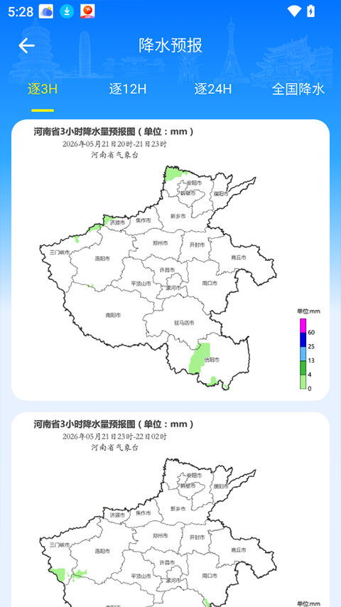 河南天象app截图1