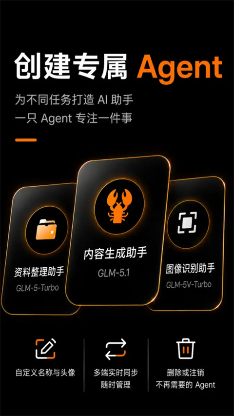 智谱AutoClaw手机版截图2