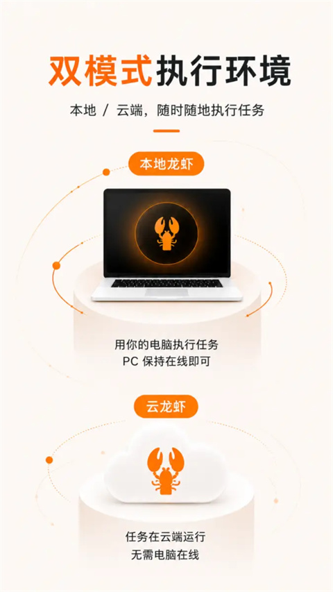 智谱AutoClaw手机版截图1