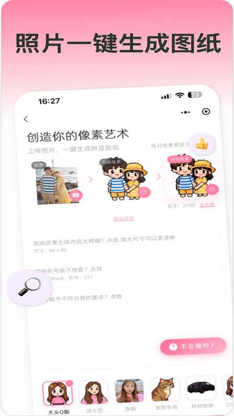 拼豆星球app截图1