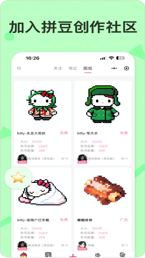 拼豆星球app截图2