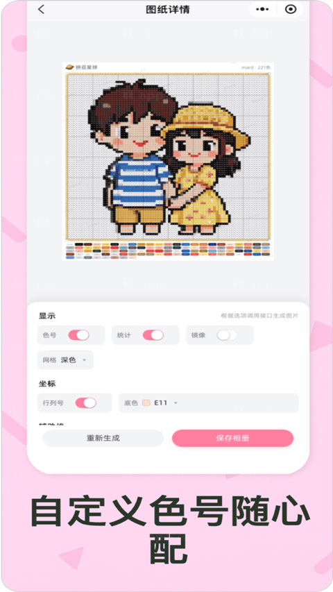 拼豆星球app截图1