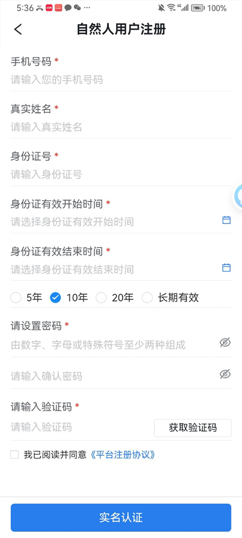 移动应急app截图4