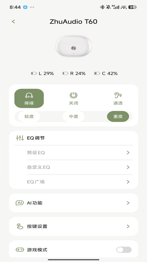 竹林鸟耳机app截图1