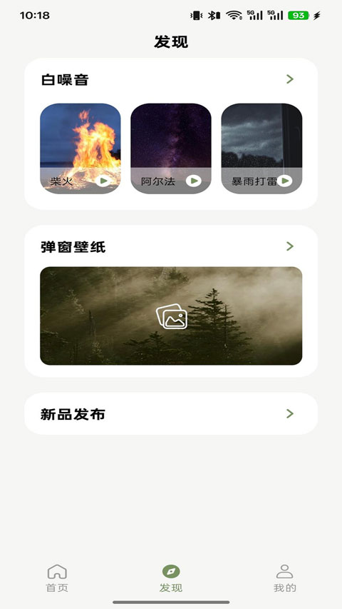 竹林鸟耳机app截图4
