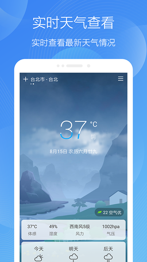 极简天气app截图3