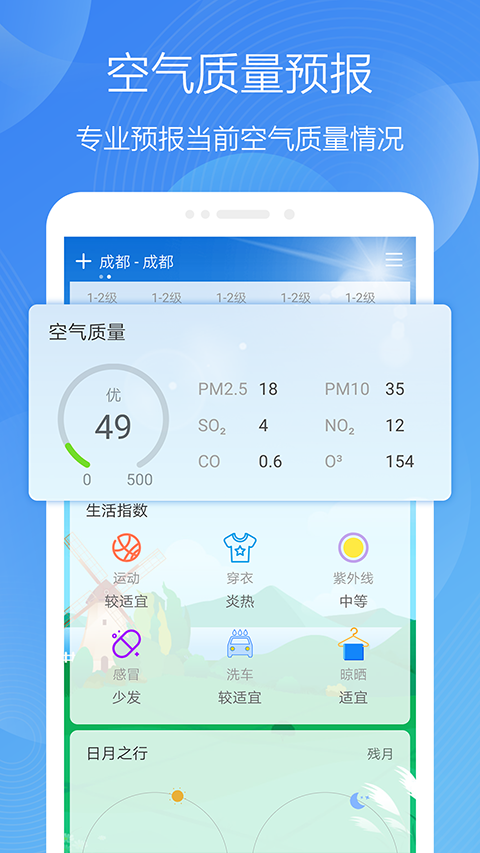 极简天气app截图5