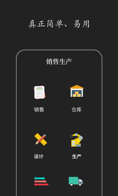 智慧erp手机版截图4