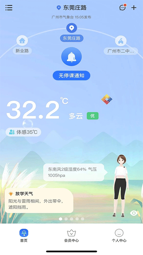 停课铃app截图1