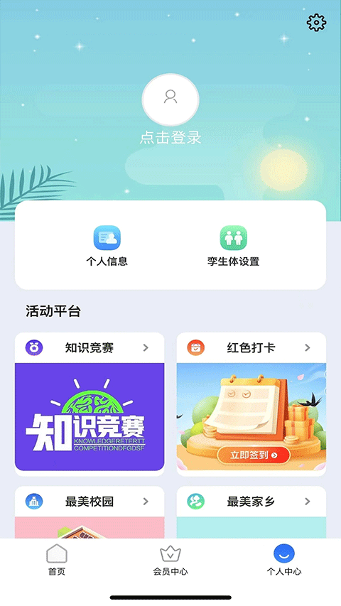 停课铃app截图4