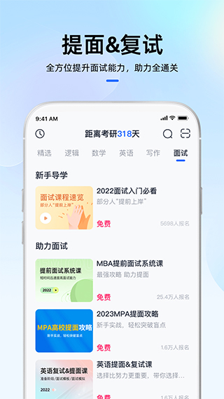 MBA大师app截图1