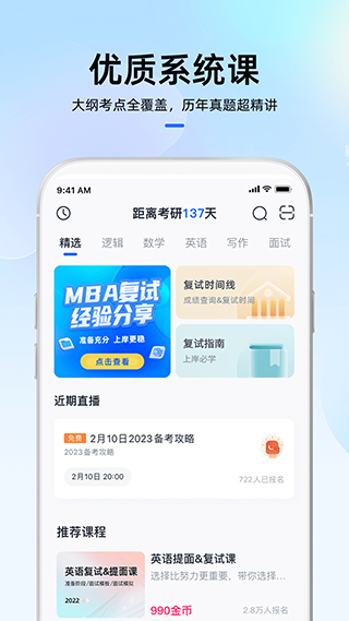 MBA大师app截图2