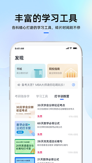 MBA大师app截图3