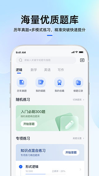 MBA大师app截图4