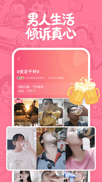 皮皮搞笑最新版截图2