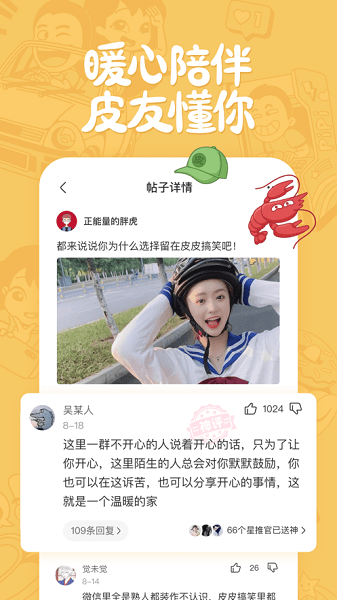 皮皮搞笑最新版截图3
