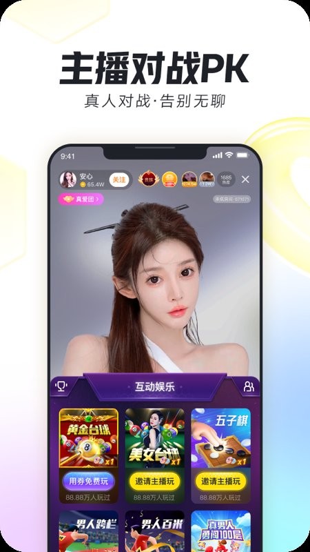来疯直播平台截图2