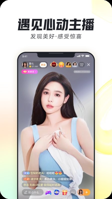 来疯直播平台截图4