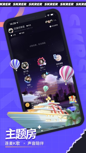 撕歌skr最新版截图1