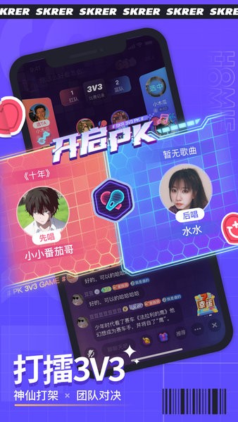 撕歌skr最新版截图2