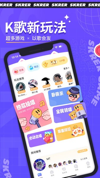 撕歌skr最新版截图4