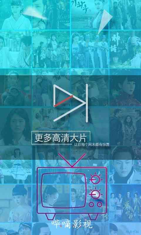 哔嘀影视2026最新版截图2