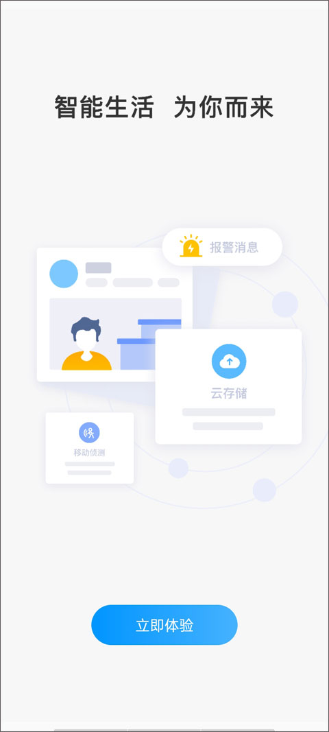 云视通手机远程监控截图2