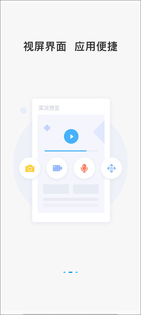 云视通手机远程监控截图3