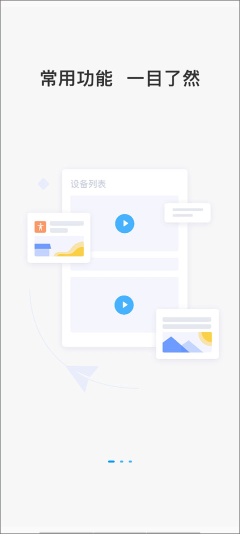 云视通手机远程监控截图4