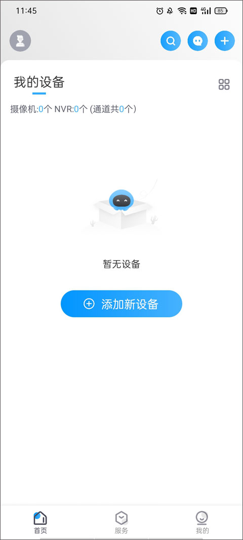云视通手机远程监控截图5