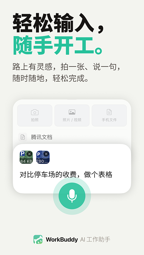 WorkBuddy App截图2