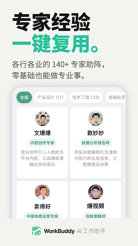 WorkBuddy App截图3