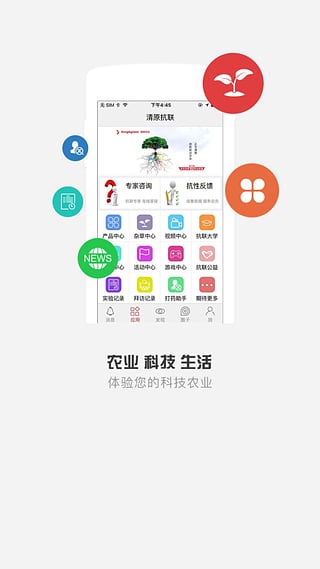 清原农冠app截图4