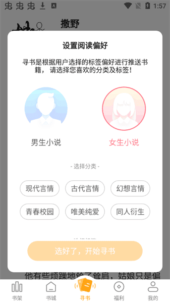 猫眼看书app最新版截图1