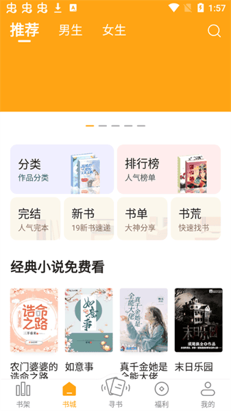 猫眼看书app最新版截图3