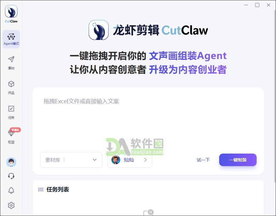 龙虾剪辑(cutclaw)截图1