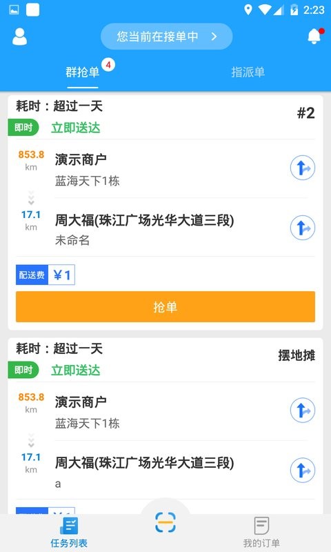 快跑者配送端最新版本截图1