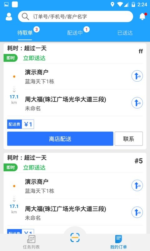 快跑者配送端最新版本截图2