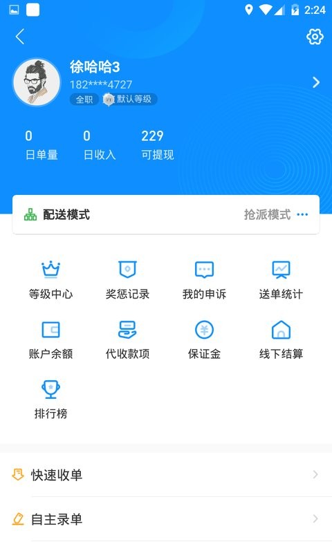 快跑者配送端最新版本截图1