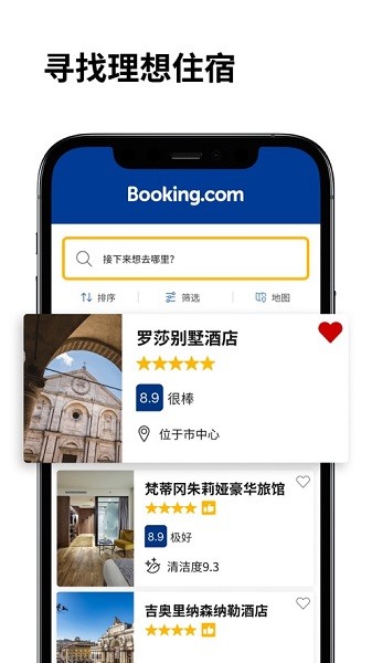 booking.com缤客截图1