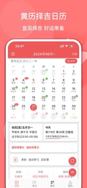 有灵日历app截图1