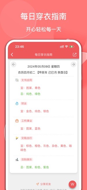 有灵日历app截图4