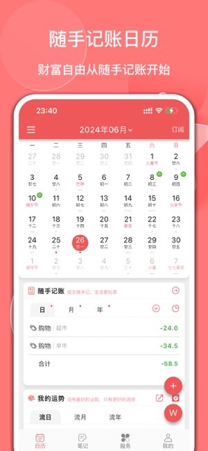 有灵日历app截图1