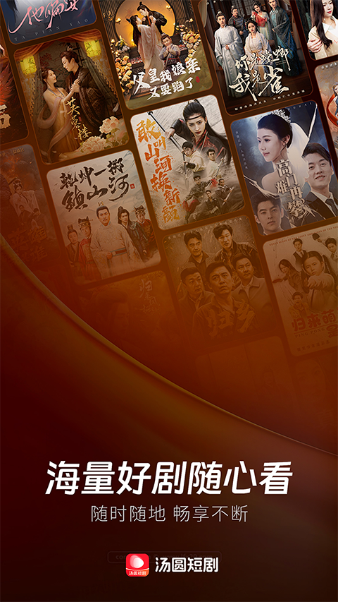 汤圆短剧app截图2