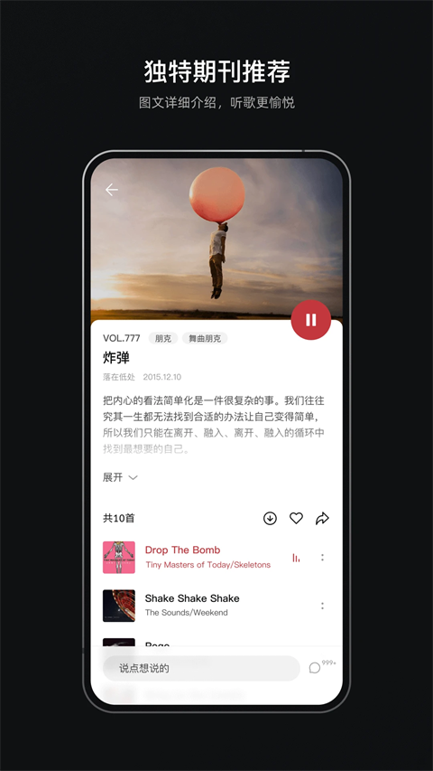 雀乐音乐app截图3