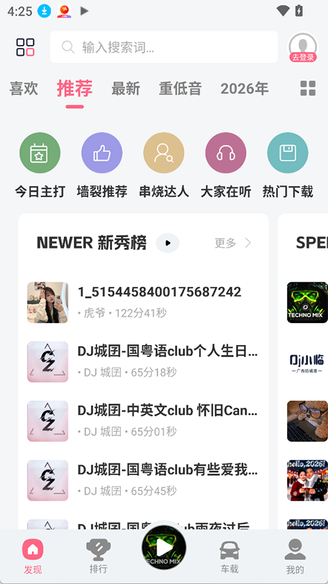 DJ串烧库app截图1