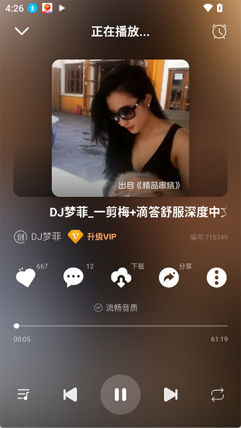 DJ串烧库app截图4