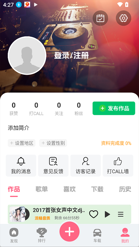 DJ串烧库app截图1