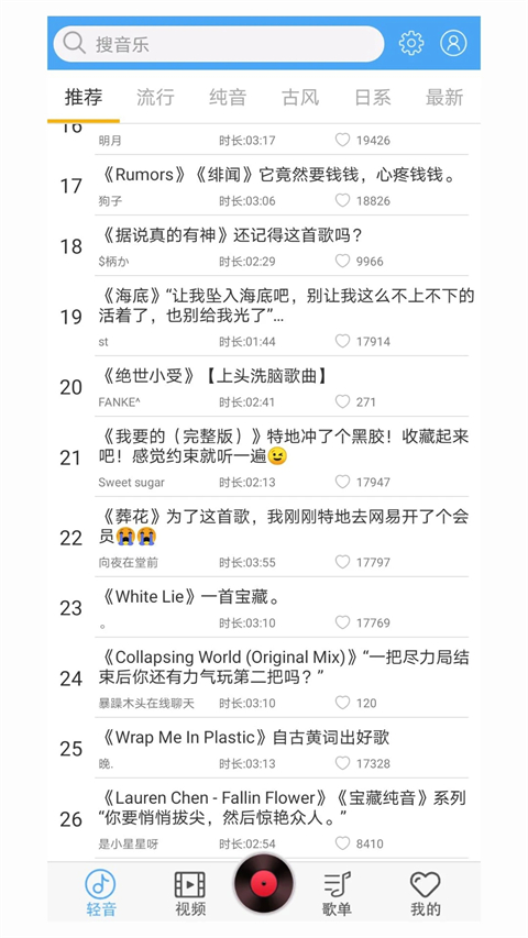 轻音社app截图1